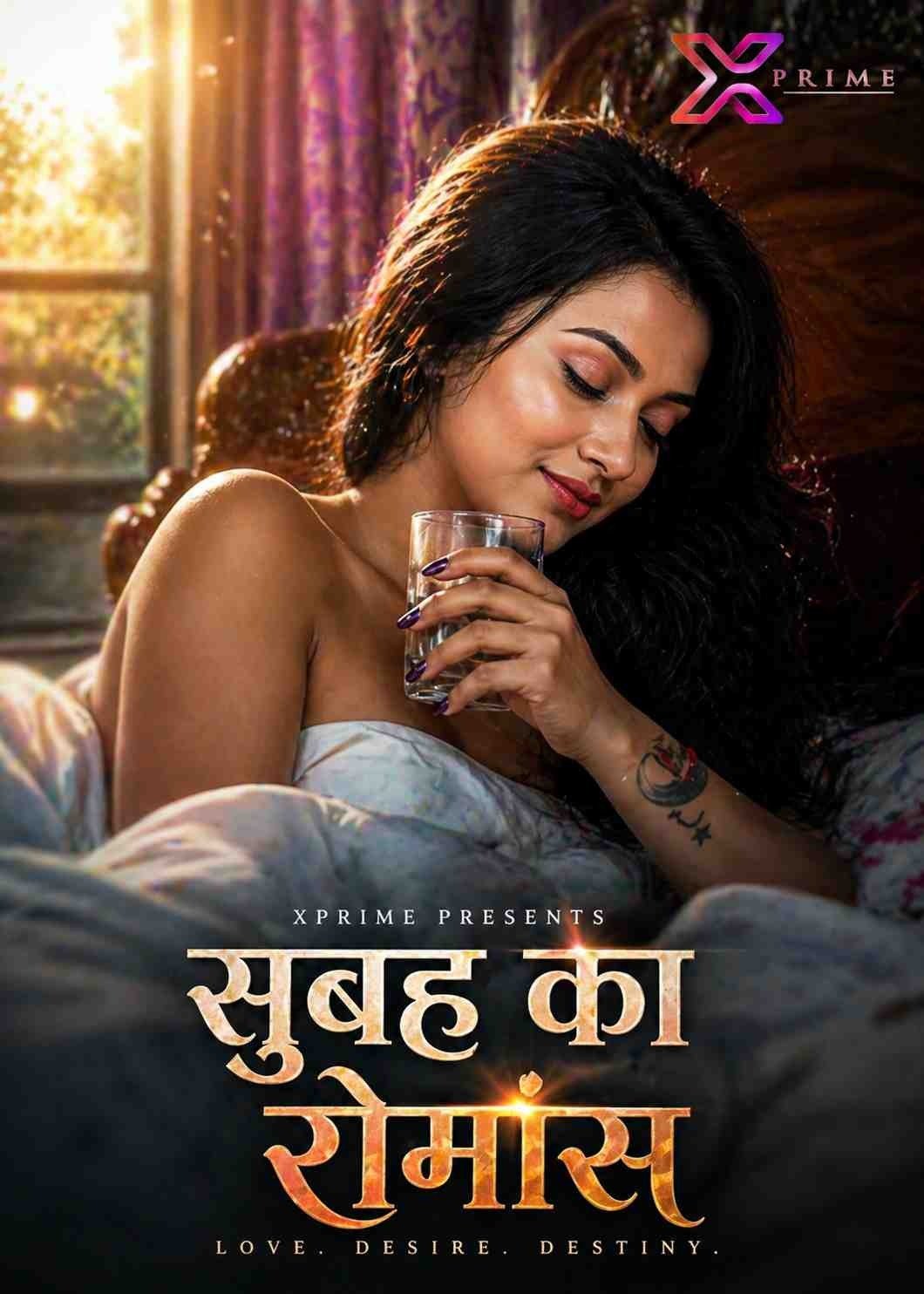 Subah Ka Romance